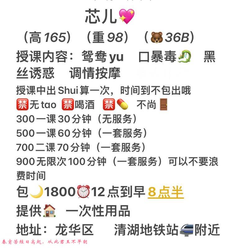 龙华清湖芯儿 第4张