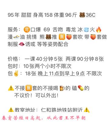 仁和路甜甜 第3张