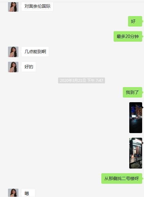 2020年8月29呼和浩特奈伦国际验证小女女 第2张