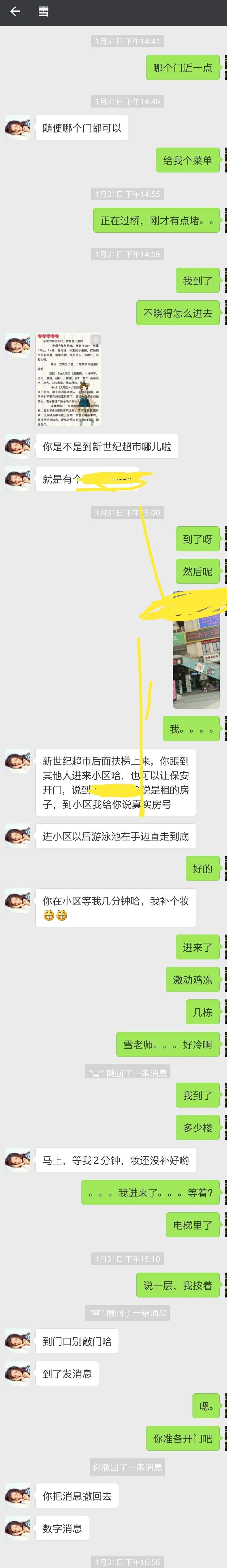 验证南坪颜值乖，服务好的雪妹妹 第1张