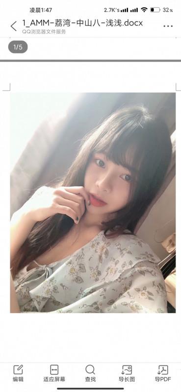 广州荔湾qm浅浅 第1张