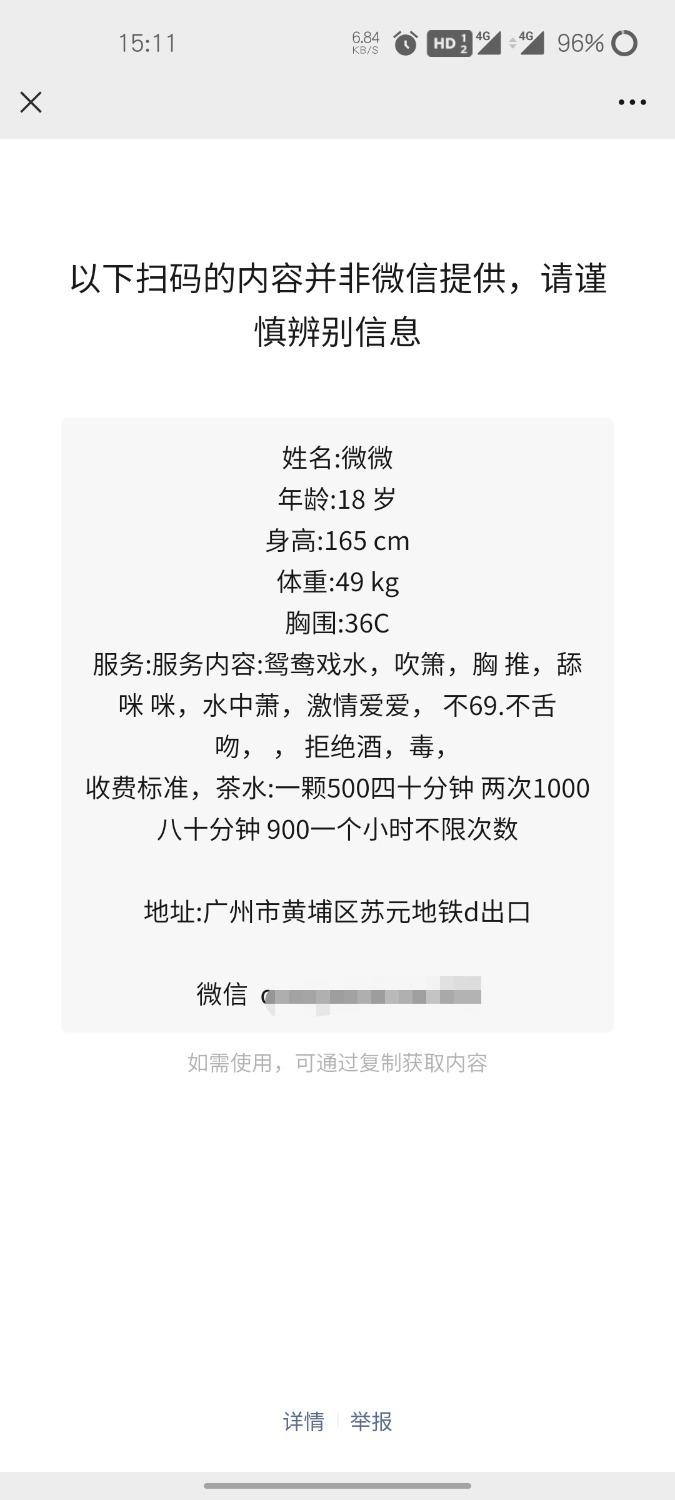 黄埔区苏元地铁口妹子 第1张