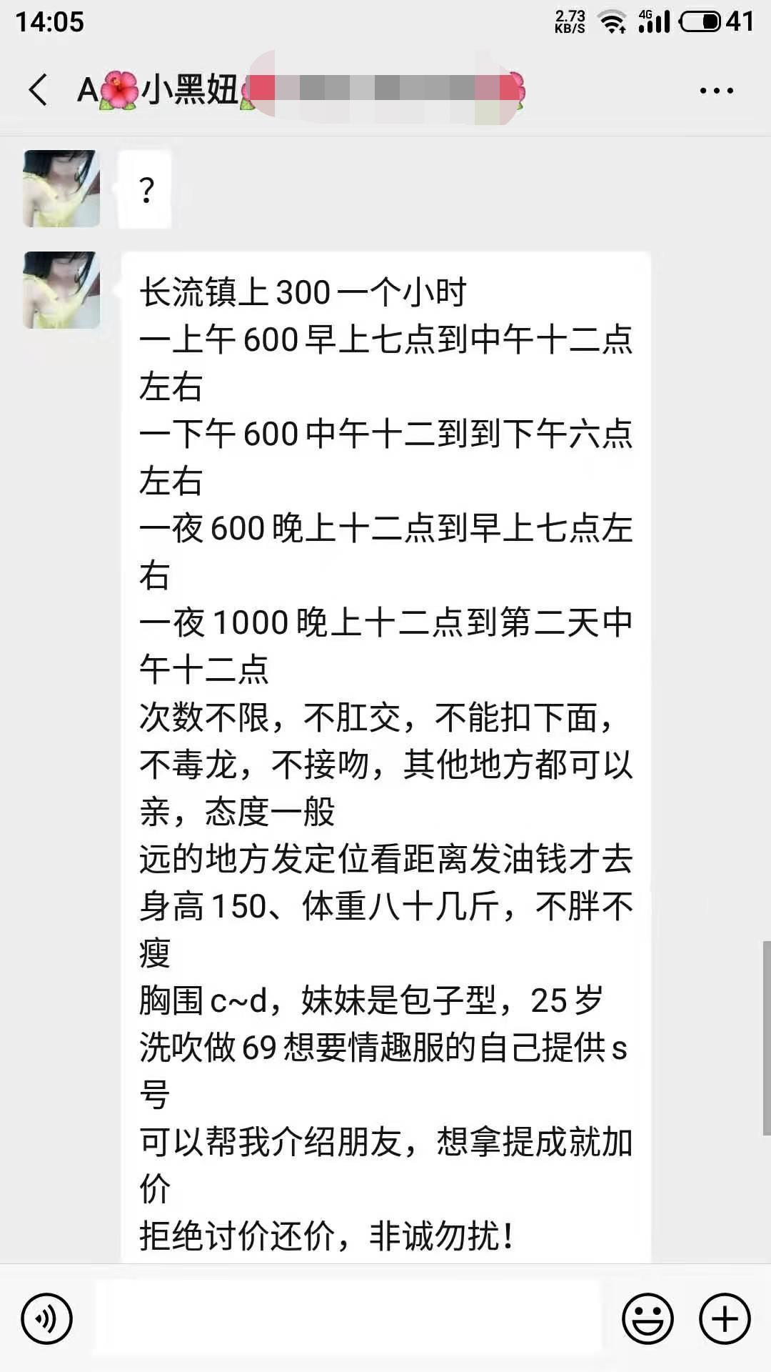 海口长流镇一个搞直播的年轻小妞 第2张