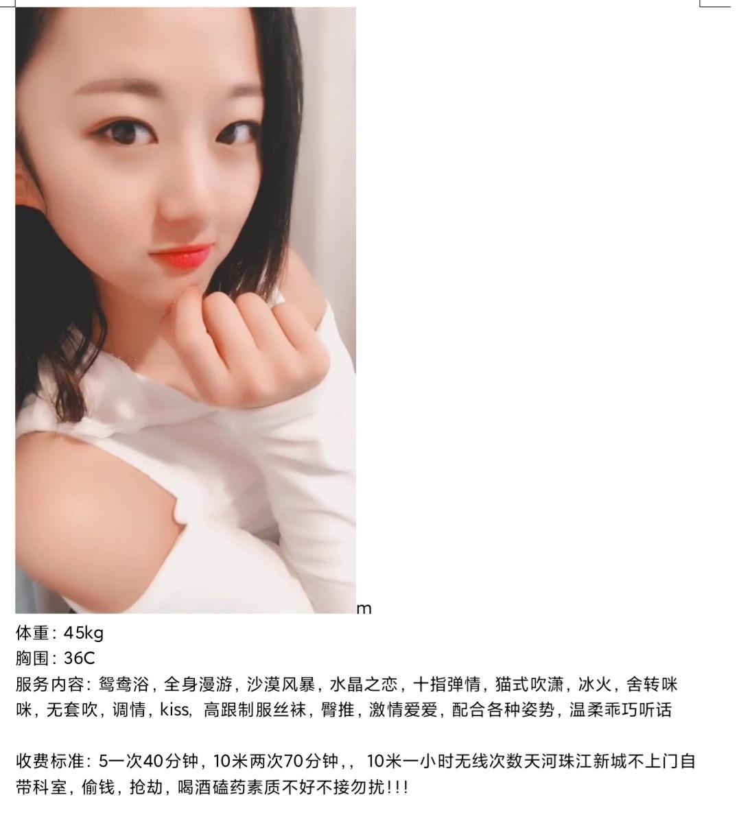天河36C甜美小姨子 第5张